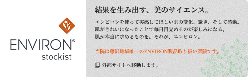 結果を生み出す、美のサイエンス。